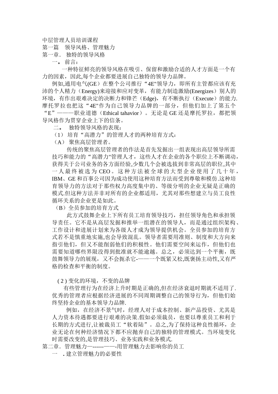 中层管理人员培训课程_第1页