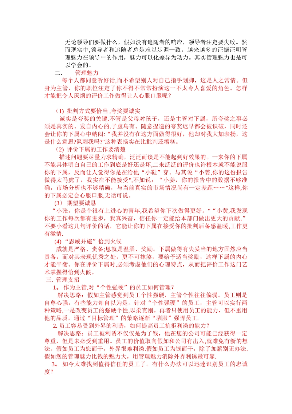 中层管理人员培训课程_第2页