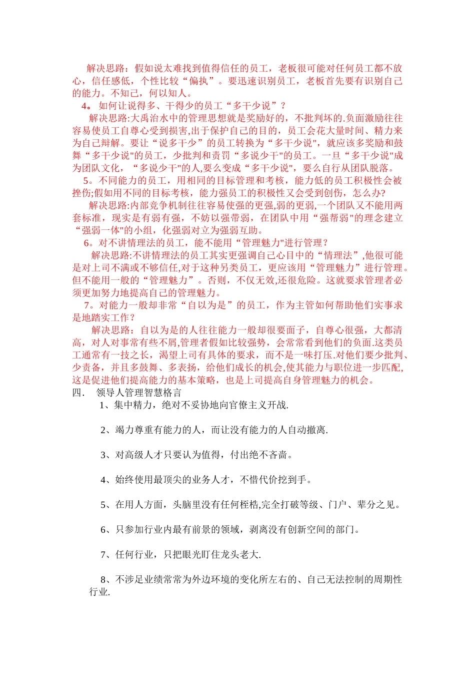 中层管理人员培训课程_第3页