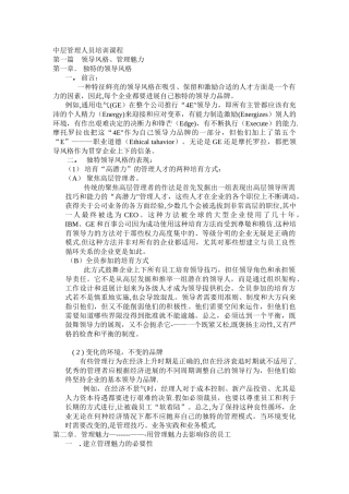 中层管理人员培训课程