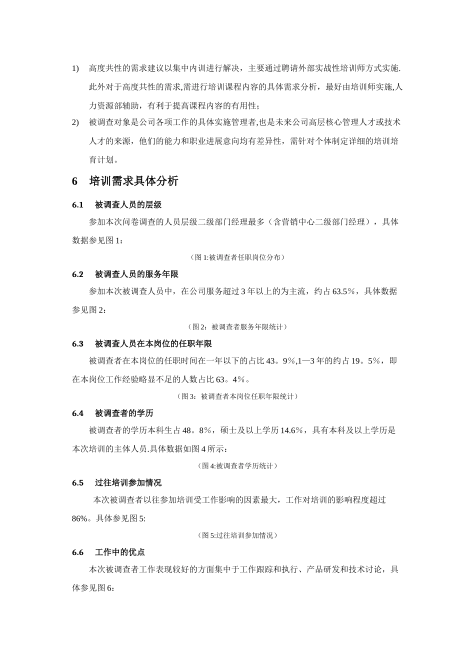 中层管理人员培训需求分析_第2页