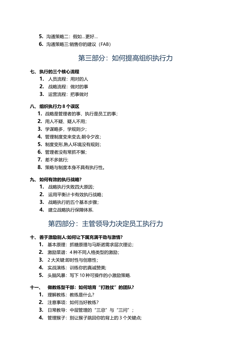 中层管理人员培训内容_第3页