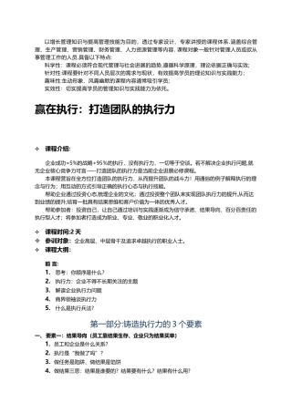 中层管理人员培训内容