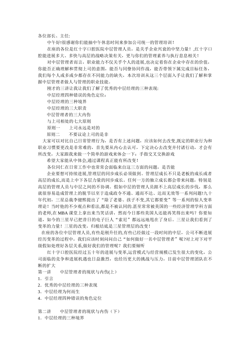 中层管理人员培训开场白_第1页