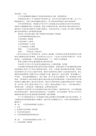 中层管理人员培训开场白