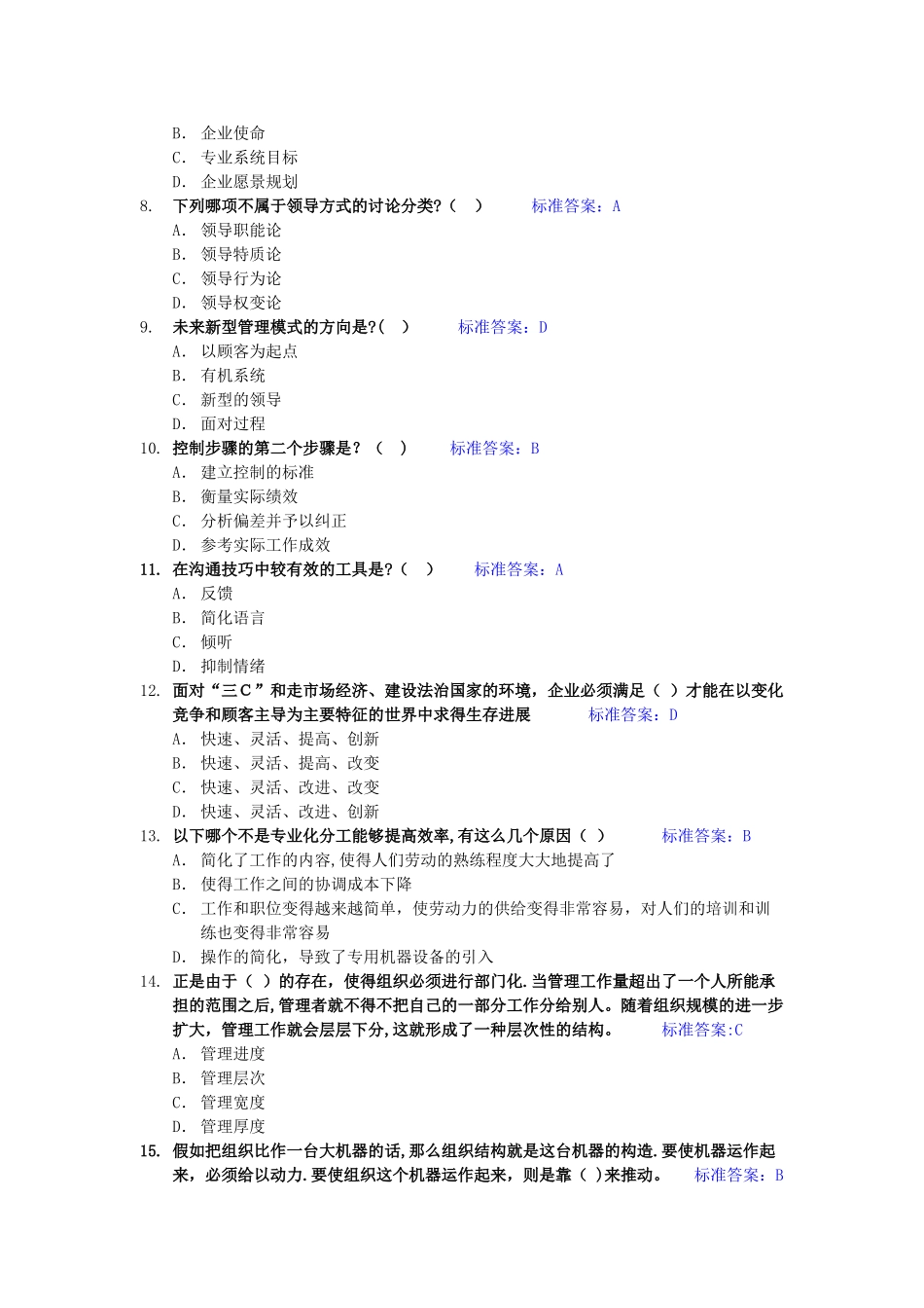 中层管理人员试题_第3页
