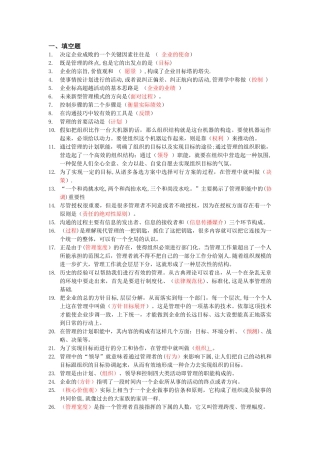 中层管理人员试题