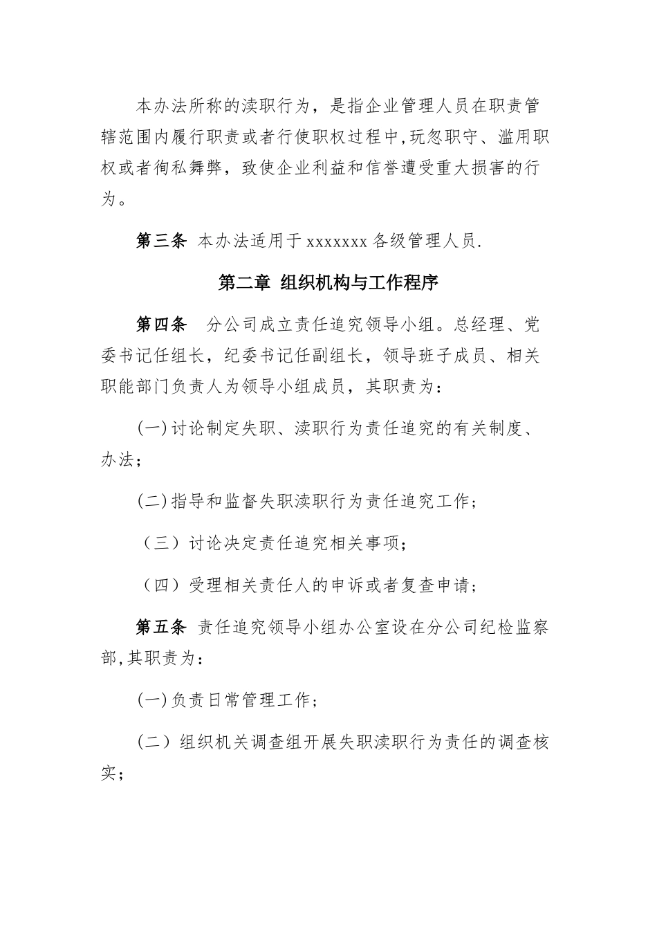 中层管理人员失职渎职行为责任追究办法_第2页