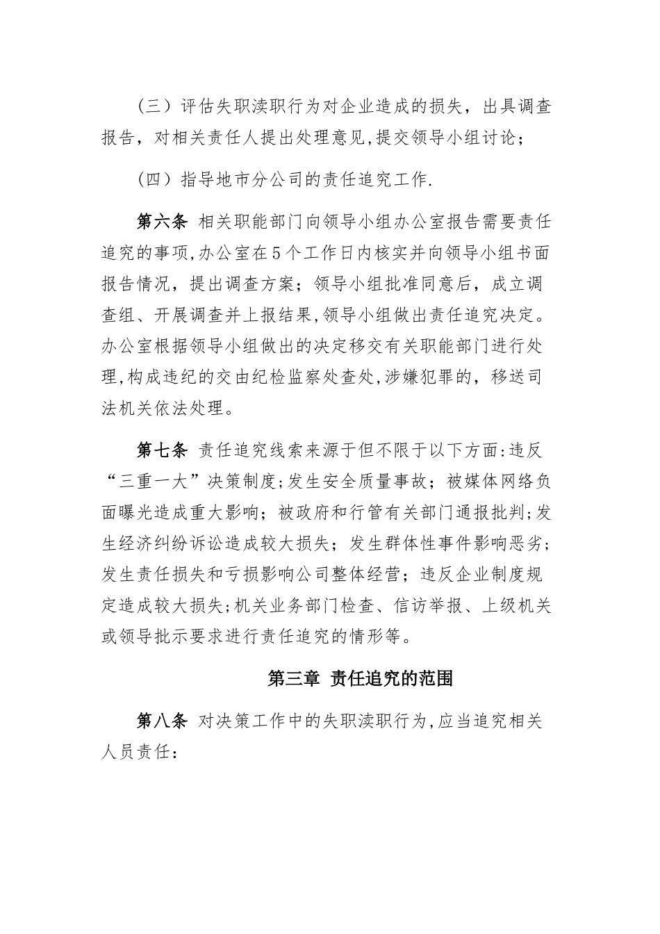 中层管理人员失职渎职行为责任追究办法_第3页