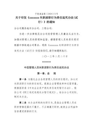 中层管理人员失职渎职行为责任追究办法