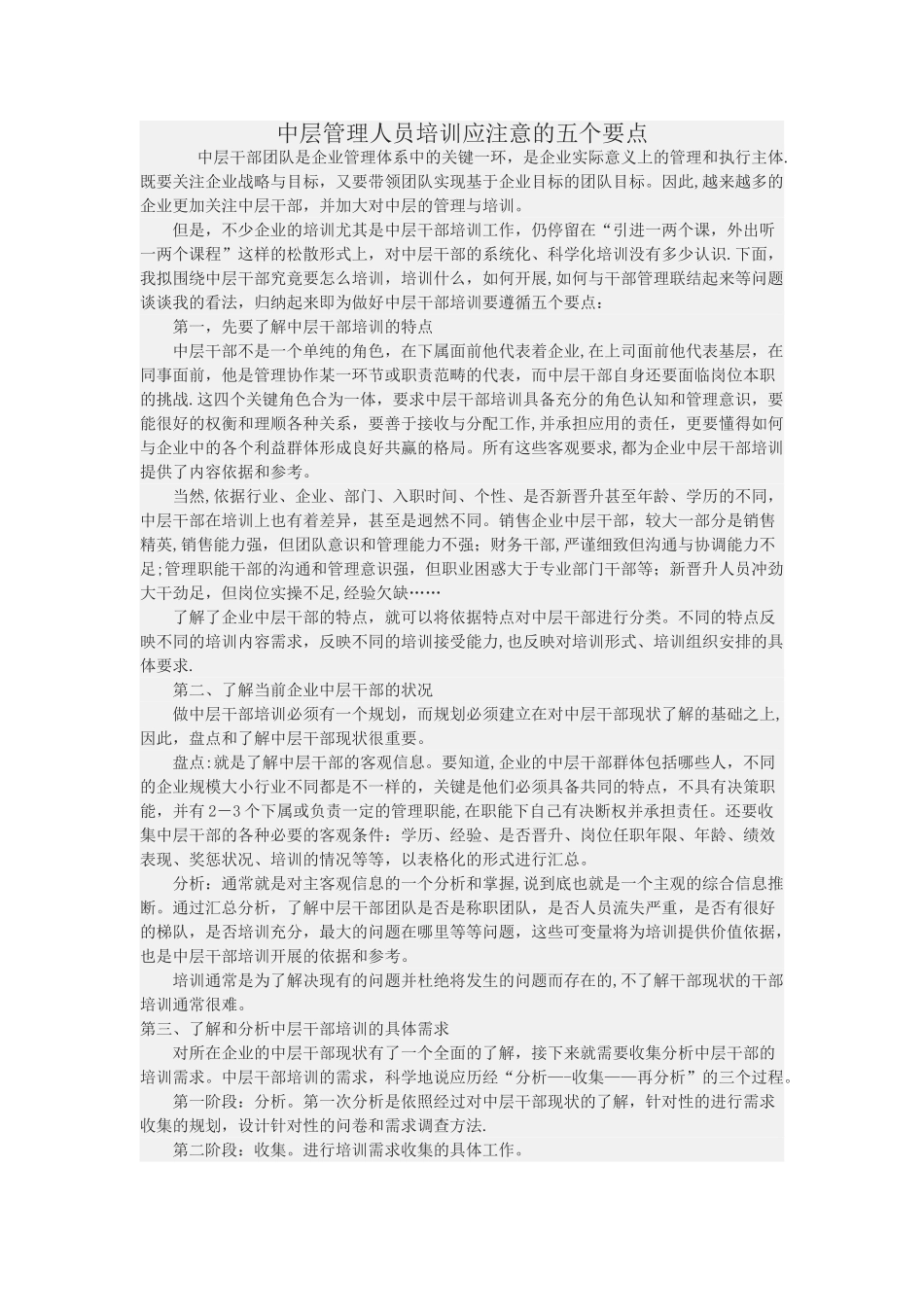 中层管理人员培训应注意的要点_第1页