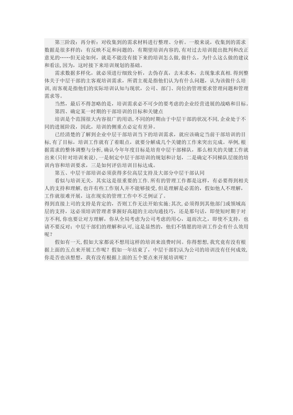 中层管理人员培训应注意的要点_第2页