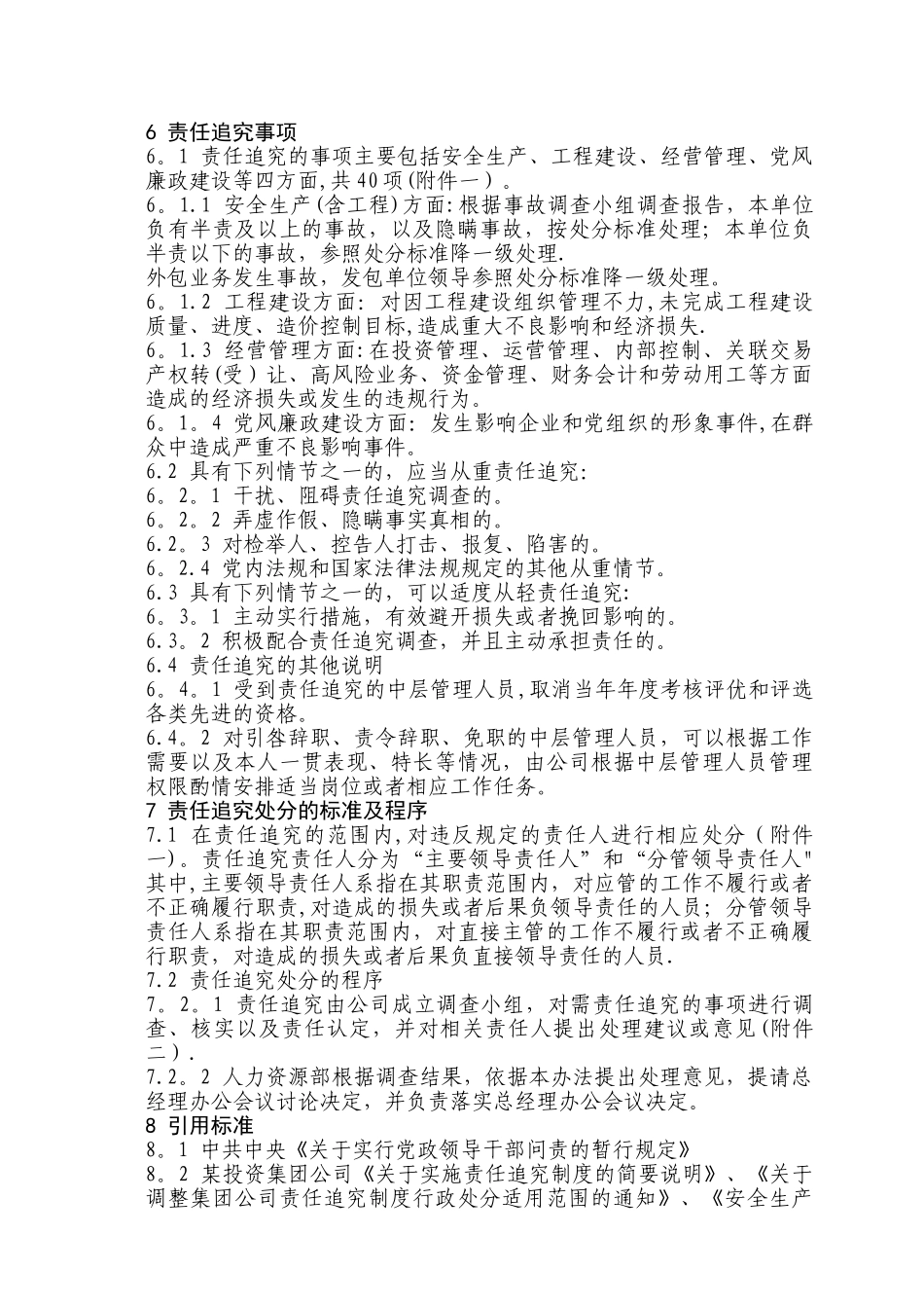 中层管理人员责任追究办法_第2页