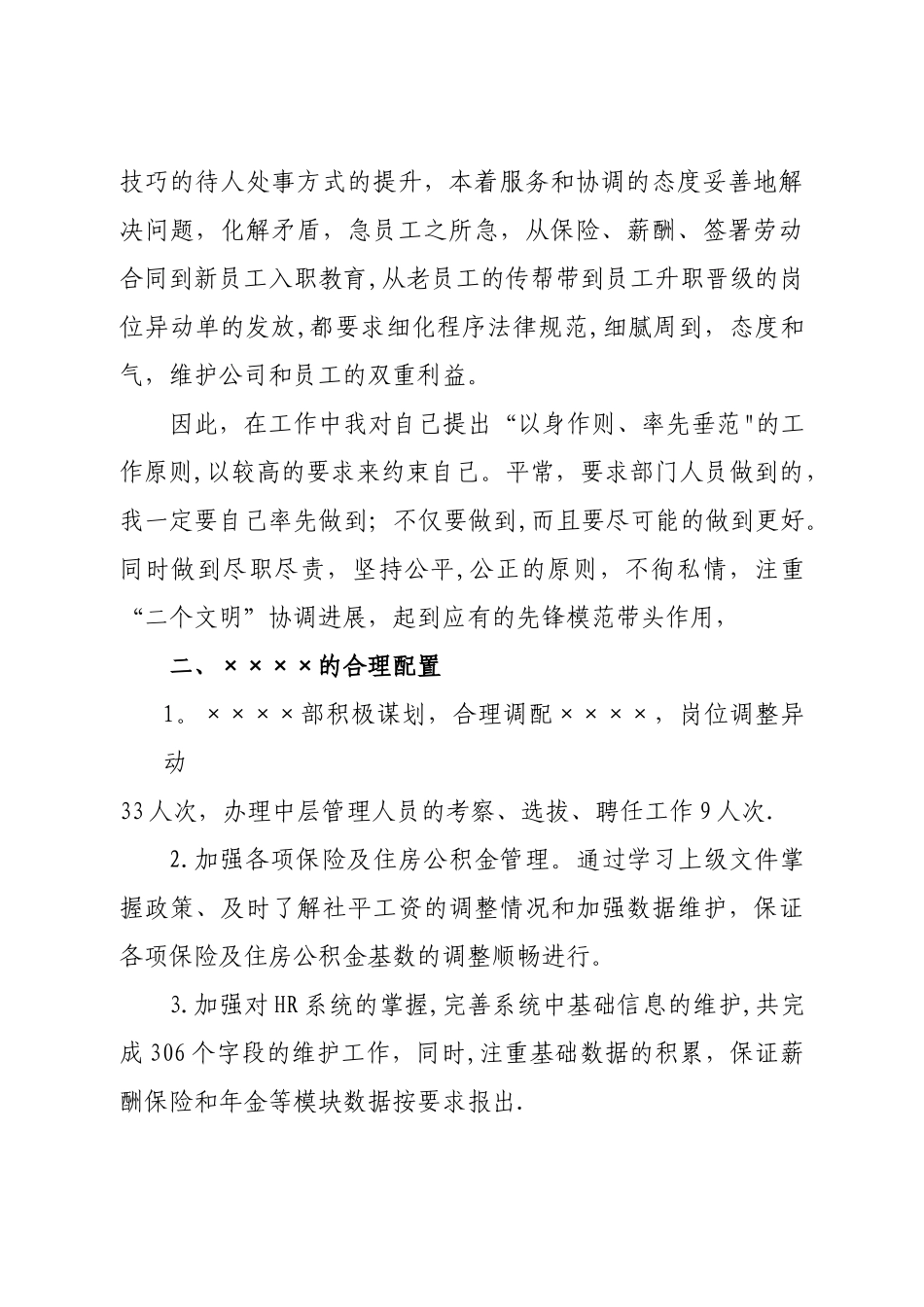 中层管理人员述职报告××_第2页