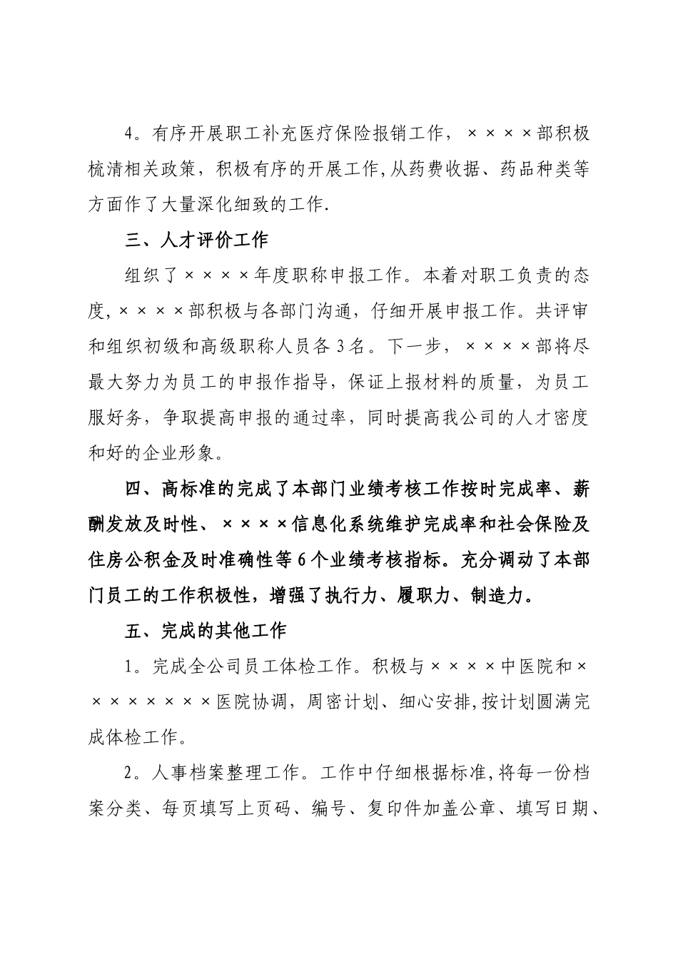 中层管理人员述职报告××_第3页