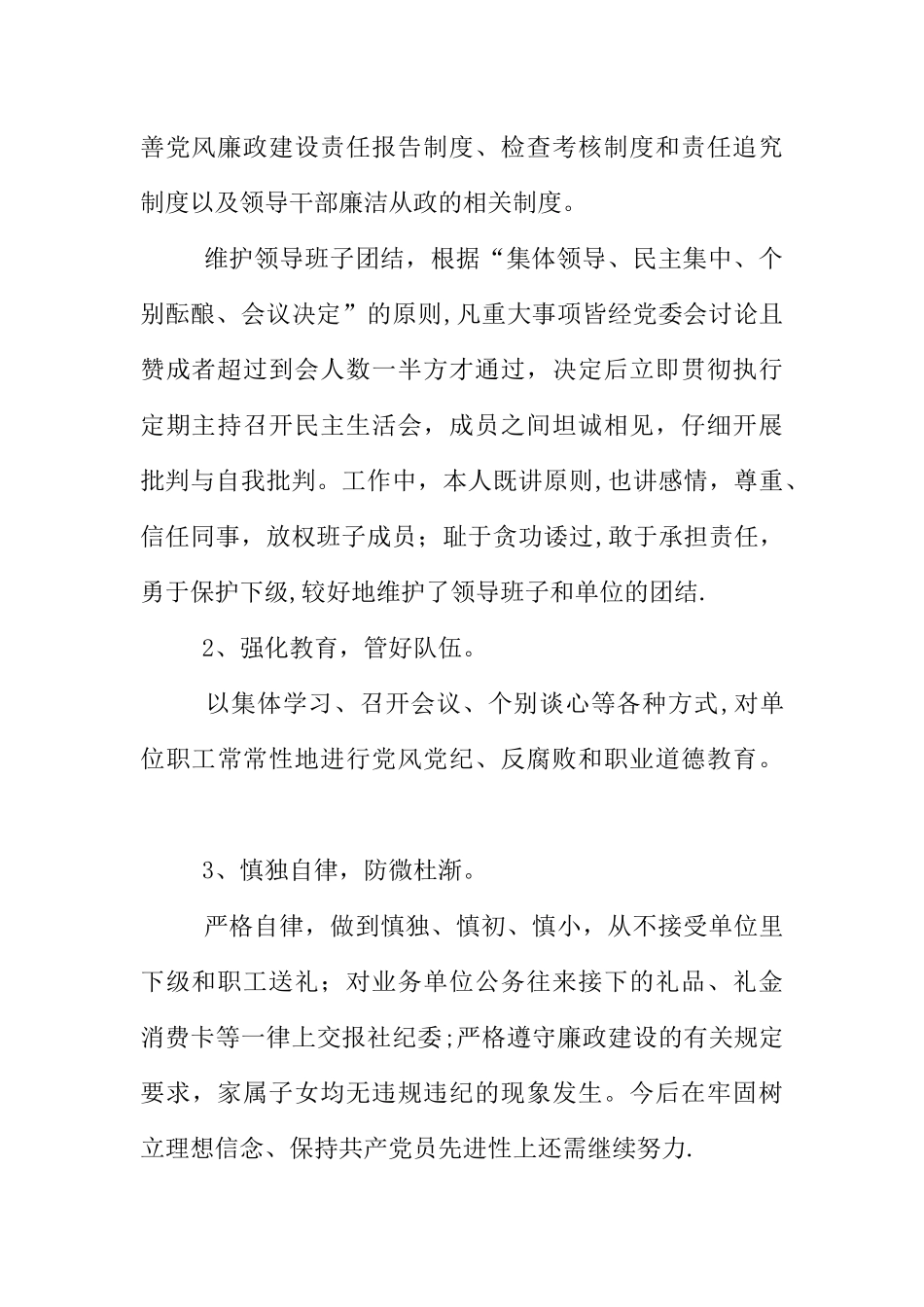 中层管理人员述职报告_第2页