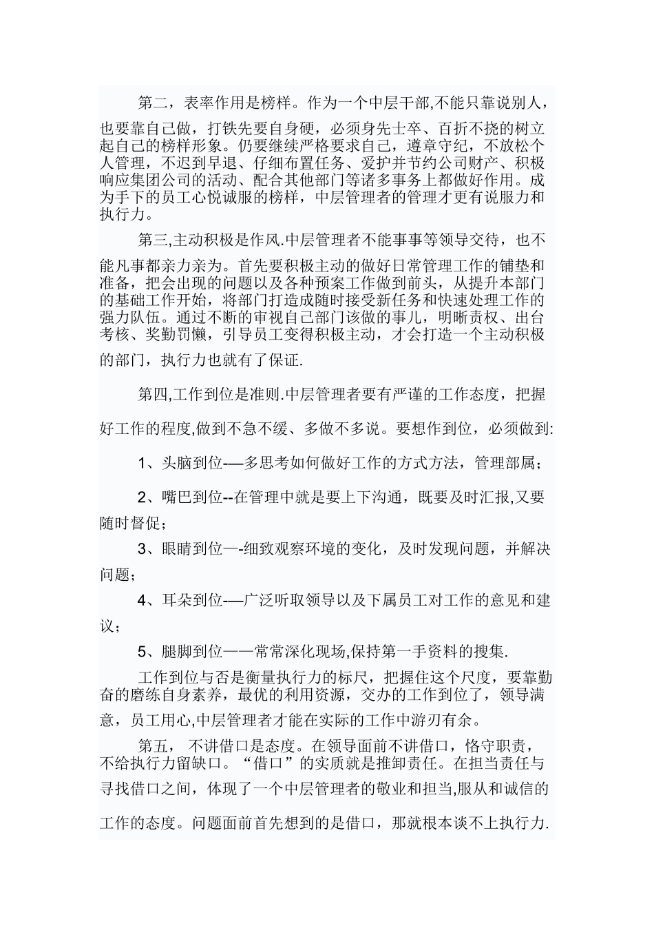 中层管理培训心得体会_第2页