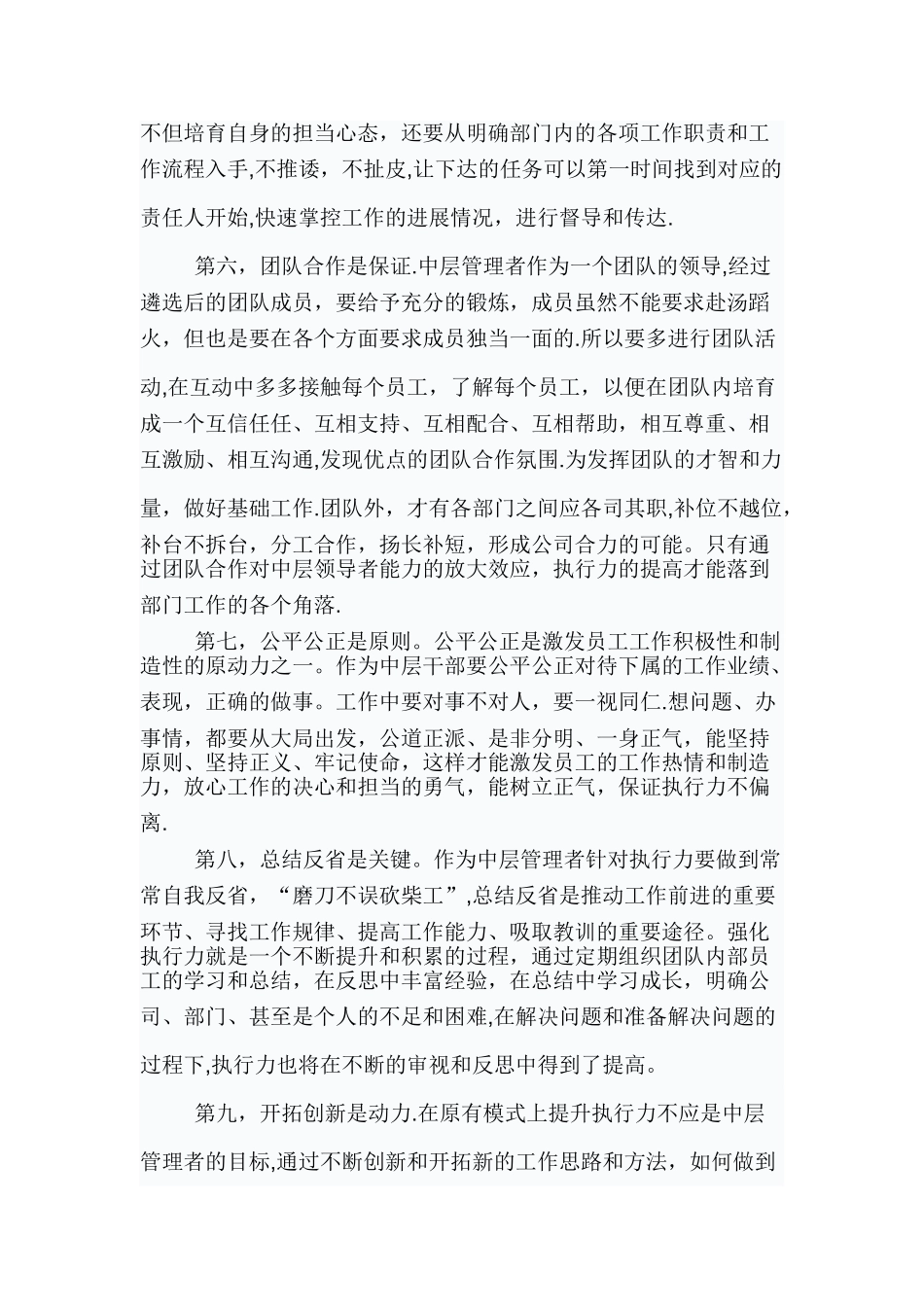 中层管理培训心得体会_第3页