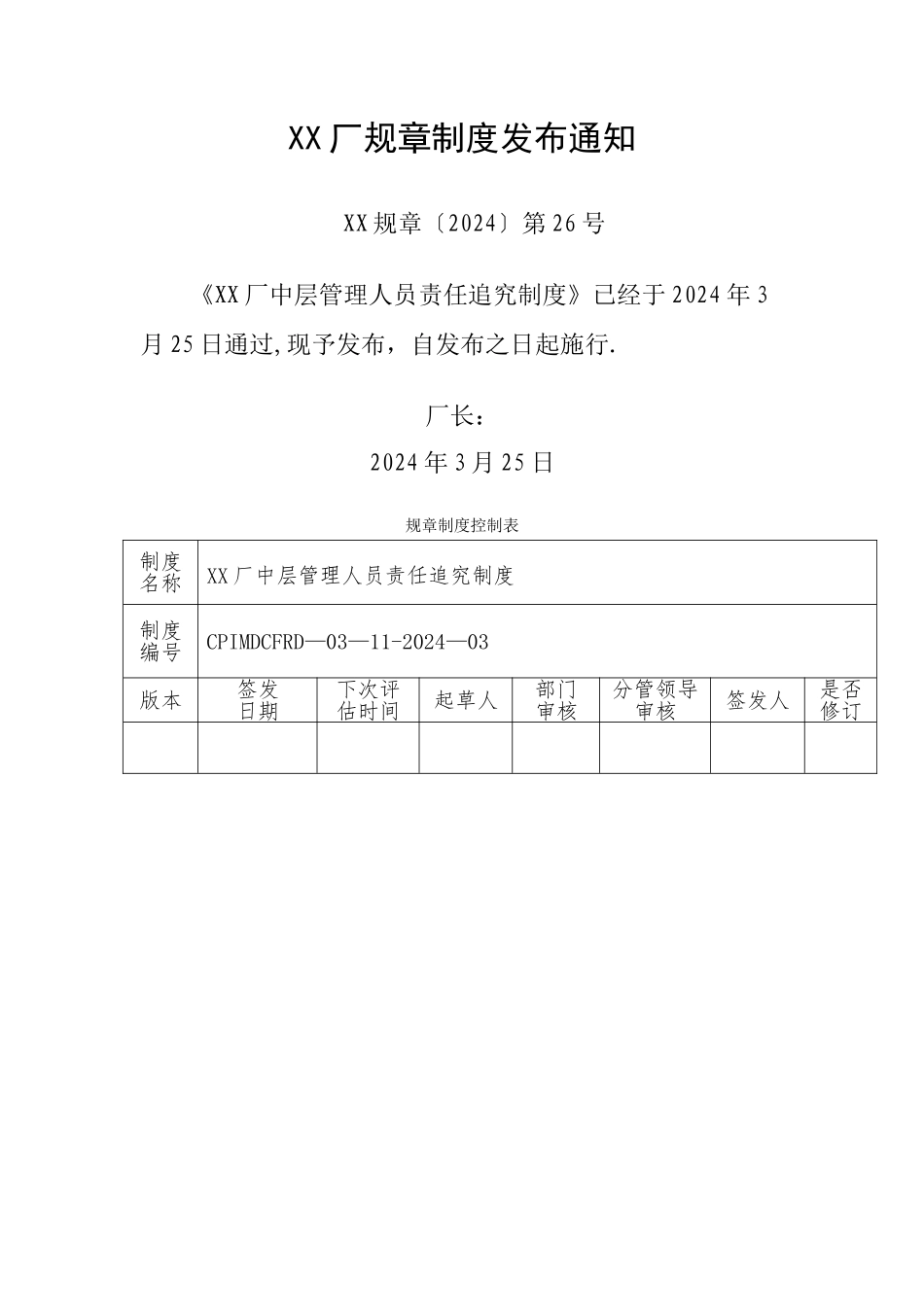 中层管理人员责任追究制度_第1页