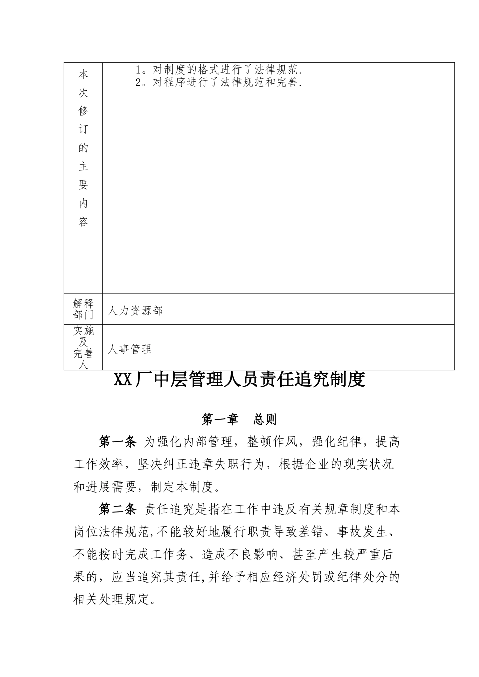 中层管理人员责任追究制度_第2页