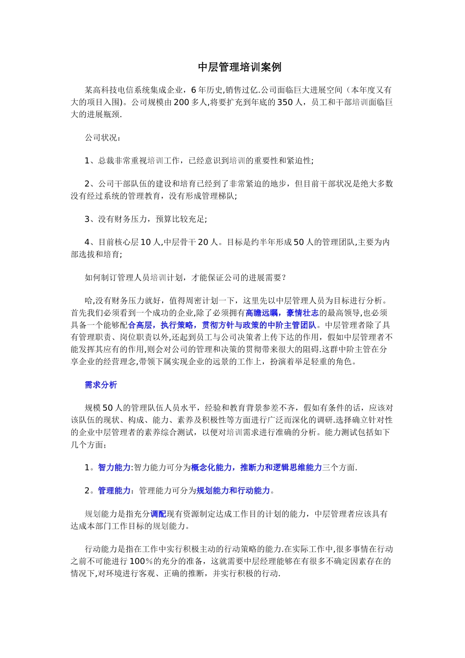 中层管理培训案例_第1页