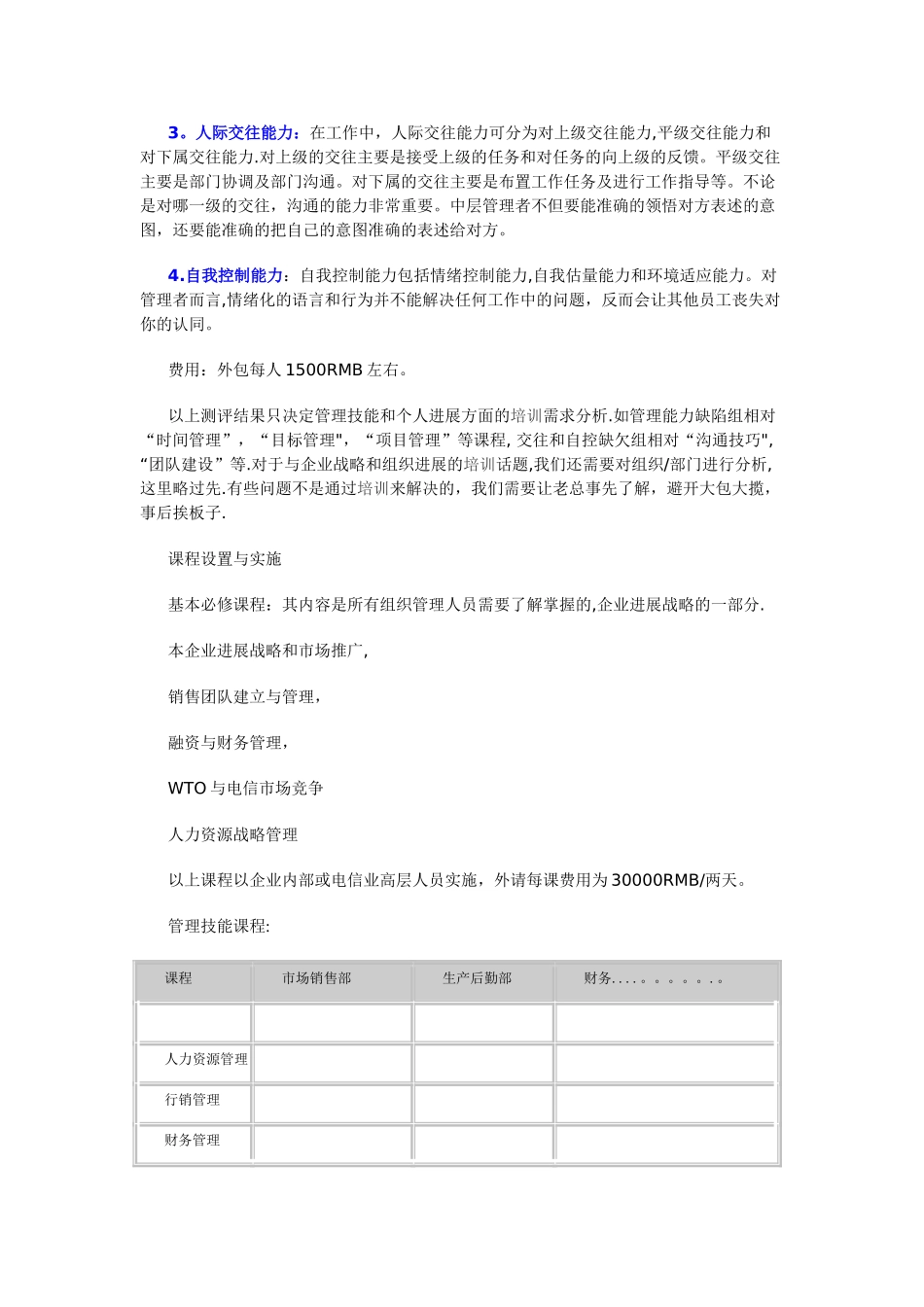 中层管理培训案例_第2页