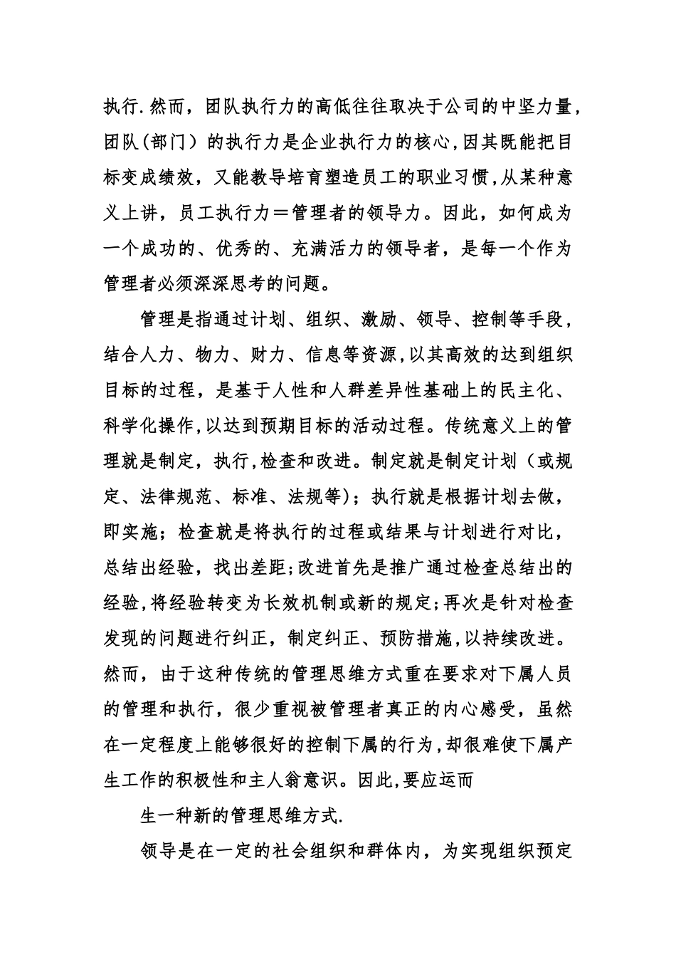 中层管理培训心得_第2页