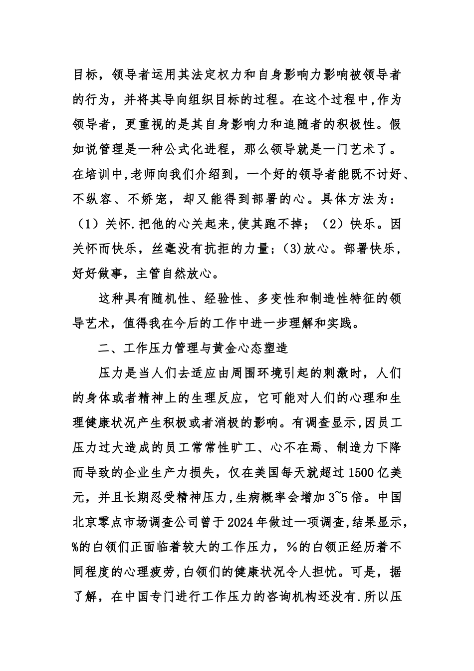 中层管理培训心得_第3页