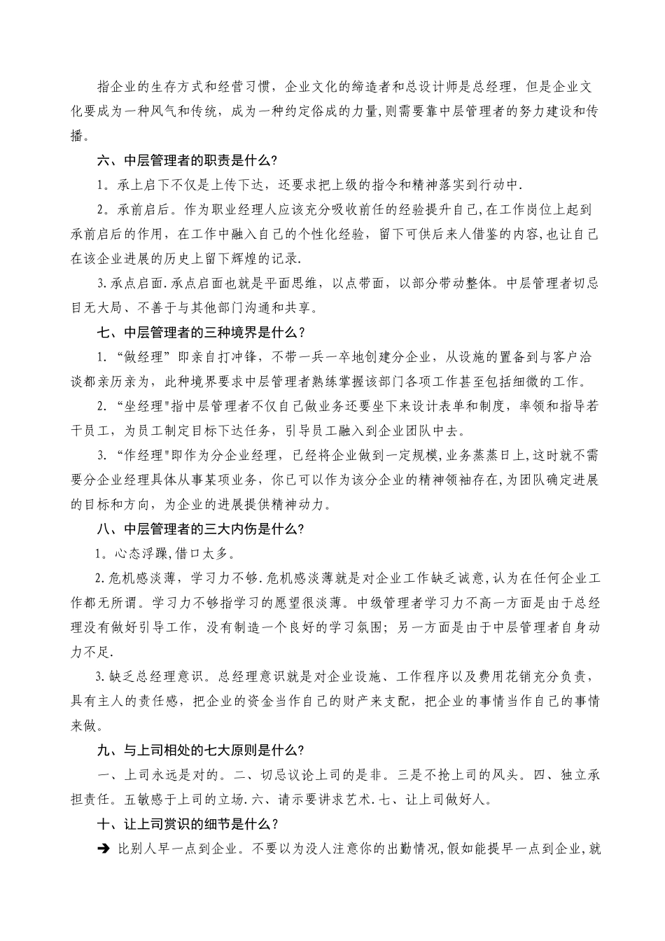 中层管理培训教材复习题范文_第2页