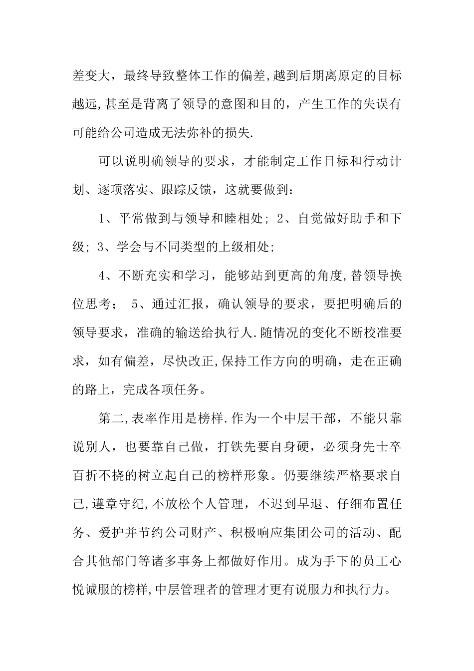 中层管理培训的心得体会_第2页