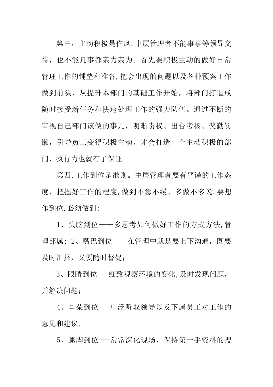 中层管理培训的心得体会_第3页