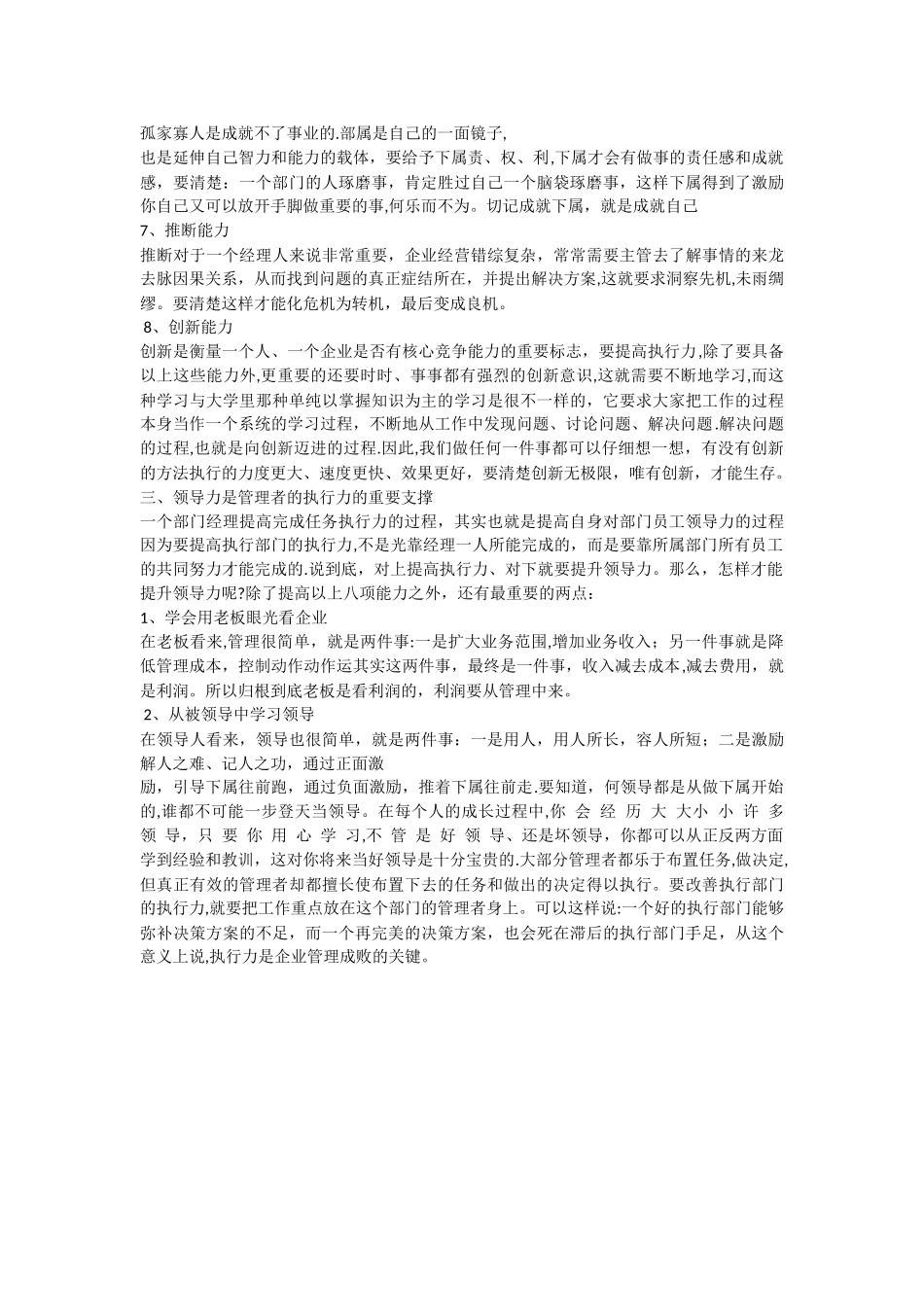 中层管理培训资料_第2页