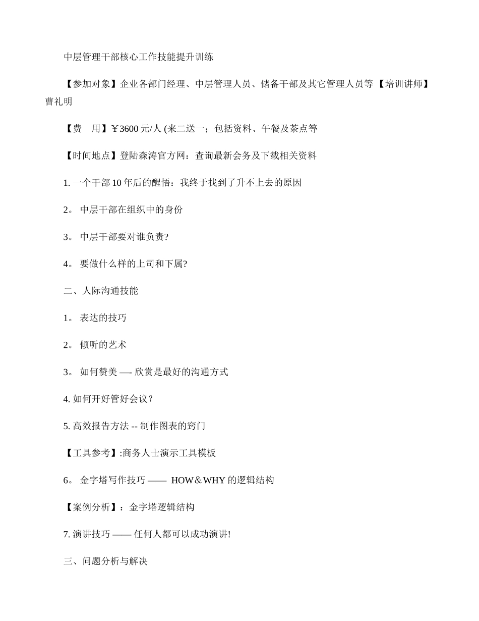 中层管理干部核心工作技能提升训练_第1页