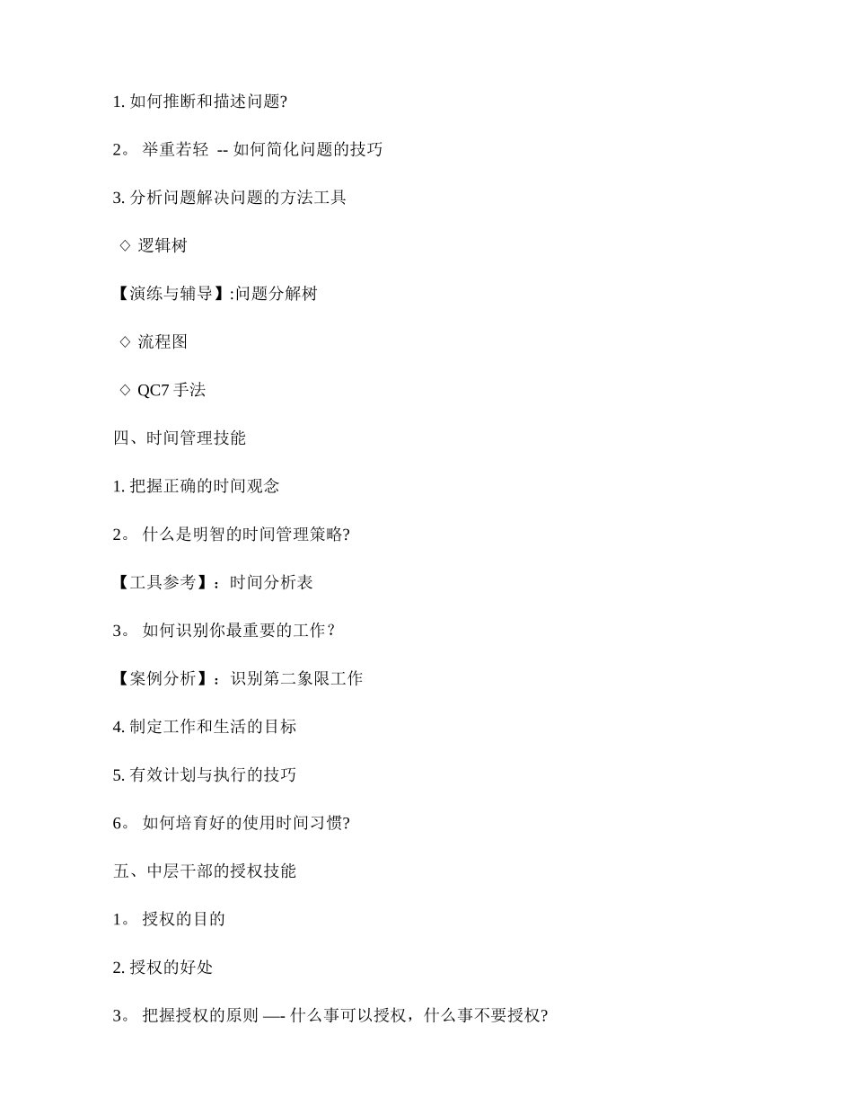 中层管理干部核心工作技能提升训练_第2页