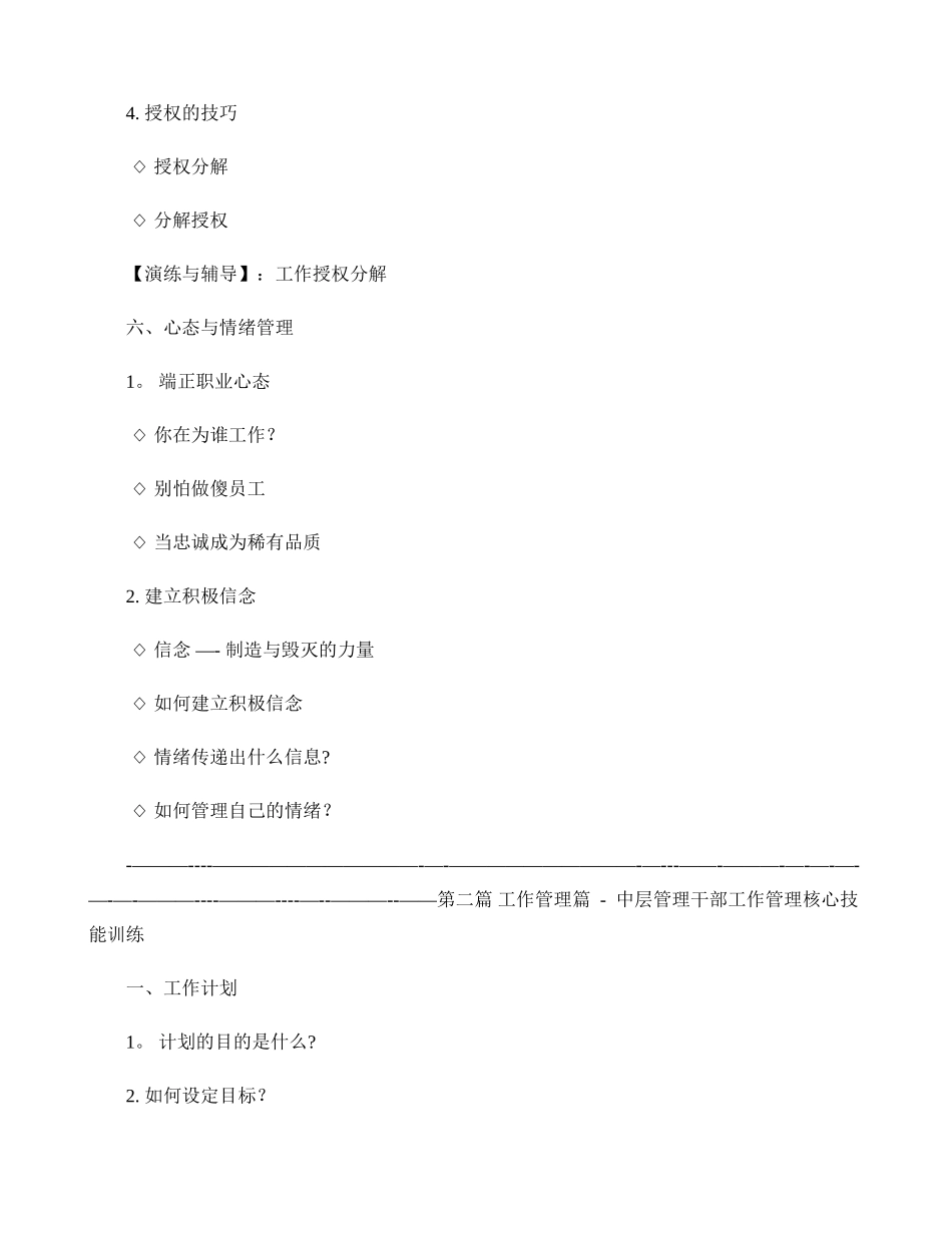 中层管理干部核心工作技能提升训练_第3页