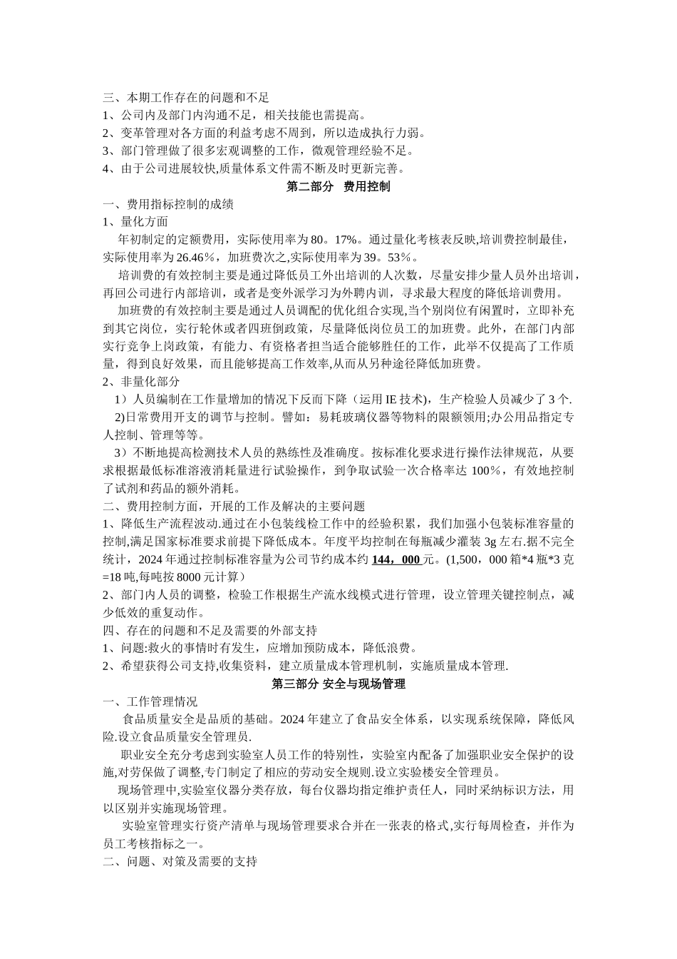 中层管理人员述职报告范文_第2页