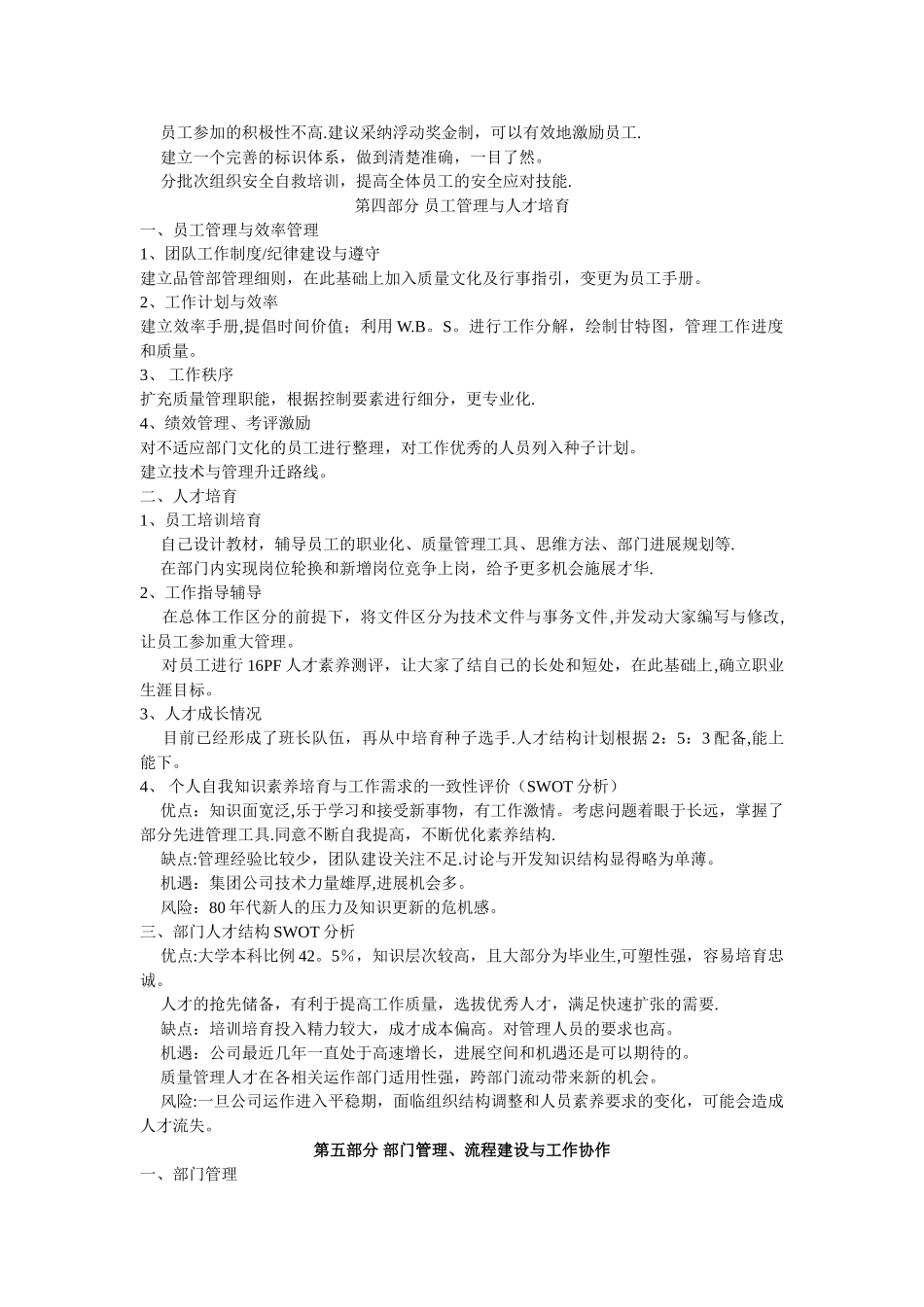 中层管理人员述职报告范文_第3页