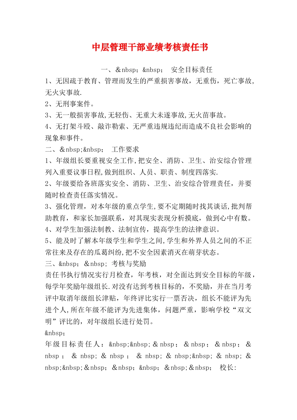 中层管理干部业绩考核责任书_第1页