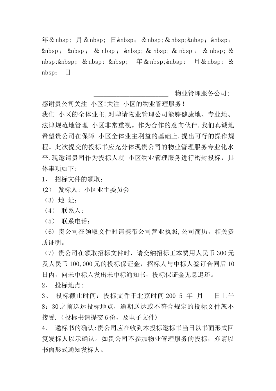 中层管理干部业绩考核责任书_第2页