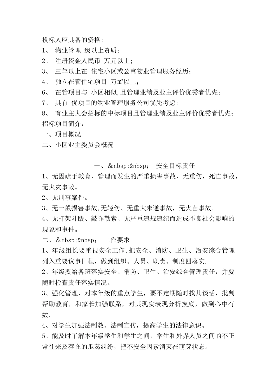 中层管理干部业绩考核责任书_第3页