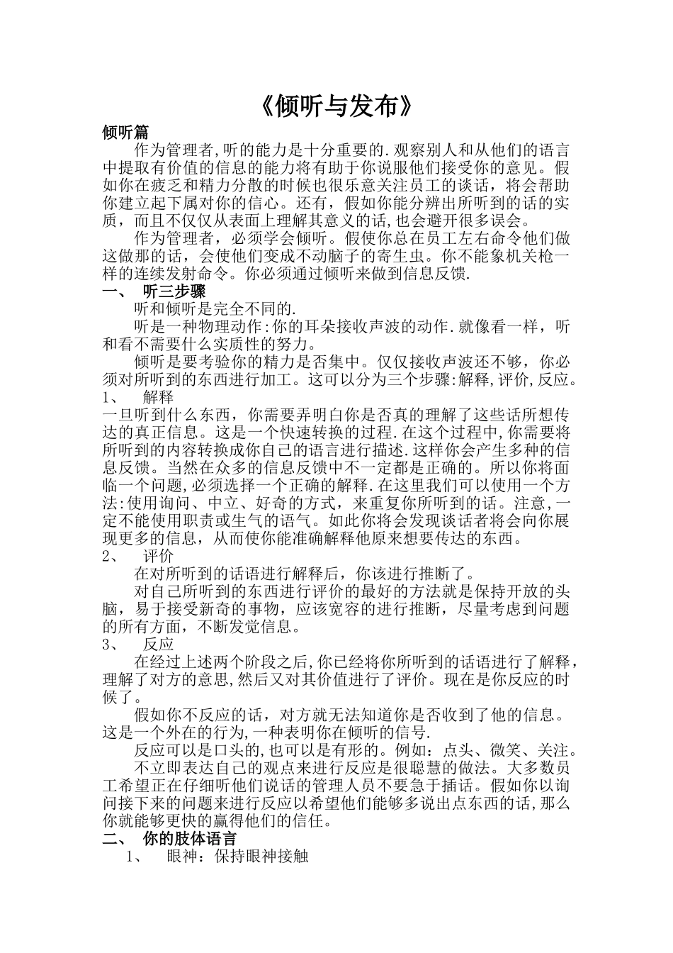 中层管理培训资料《聆听与发布》_第1页