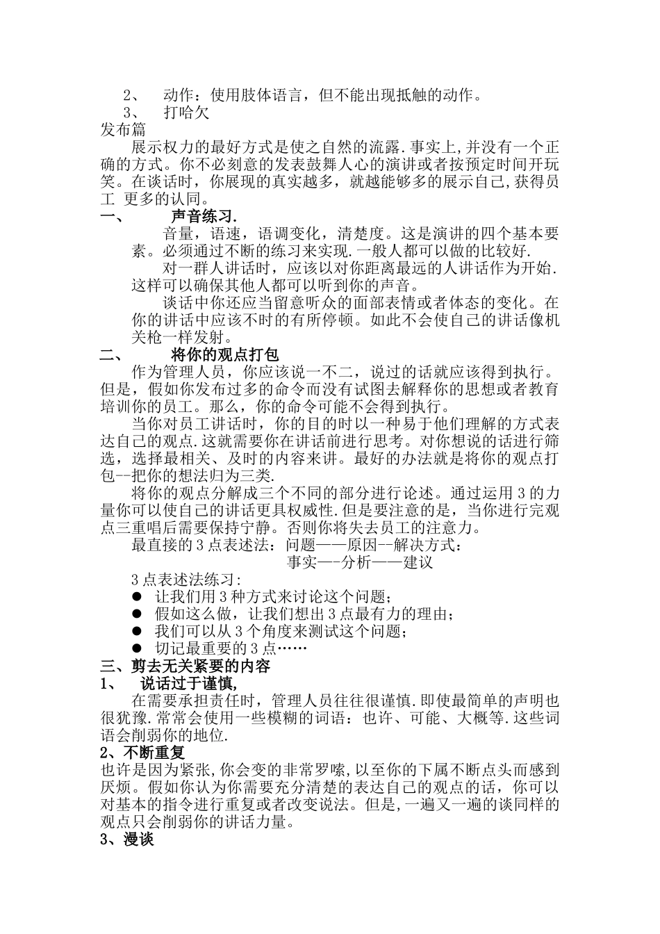 中层管理培训资料《聆听与发布》_第2页