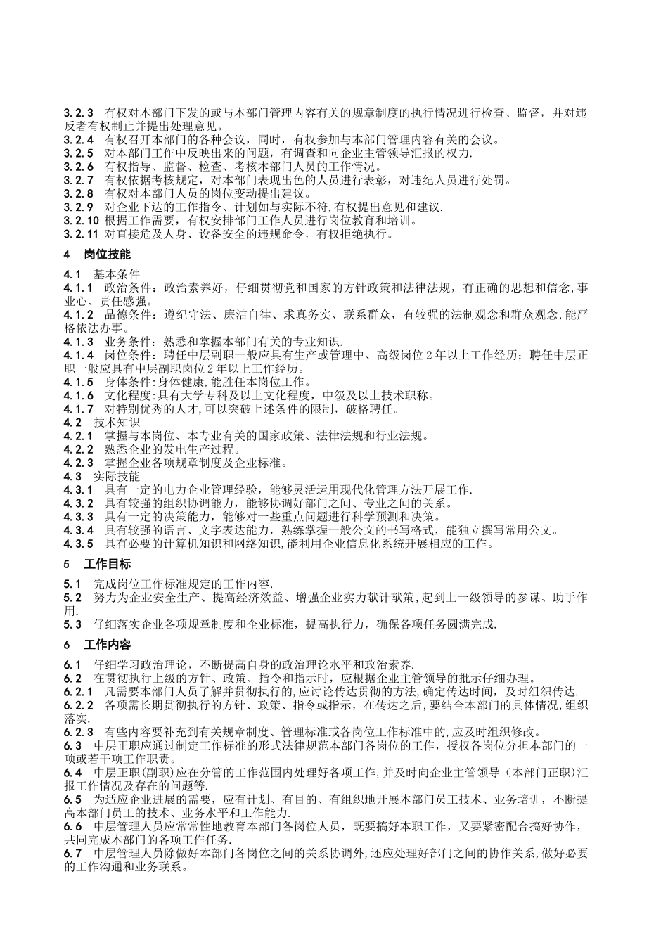 中层管理人员通用工作标准_第2页