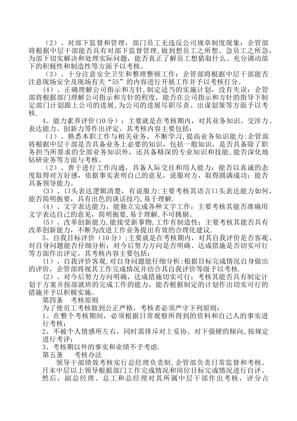 中层管理干部考核规定_第2页