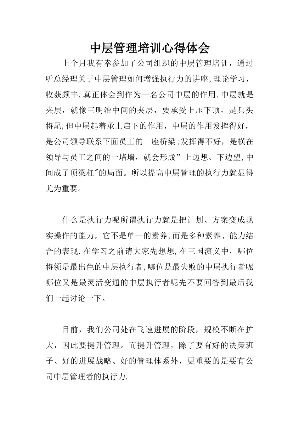 中层管理培训心得体会_第1页