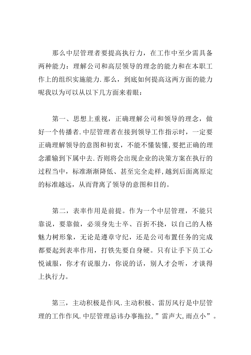 中层管理培训心得体会_第2页