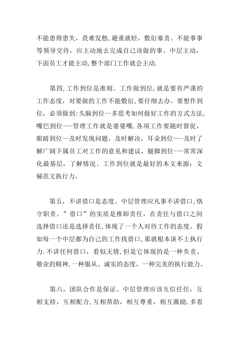 中层管理培训心得体会_第3页