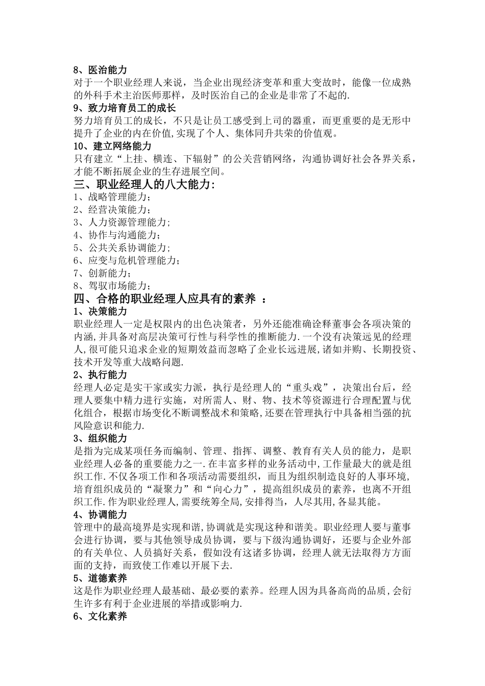 中层管理干部上岗培训资料_第2页