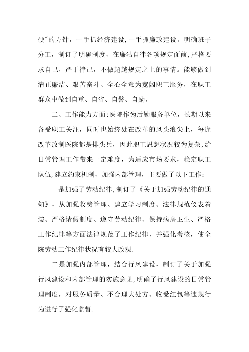 中层管理干部述职报告_第2页