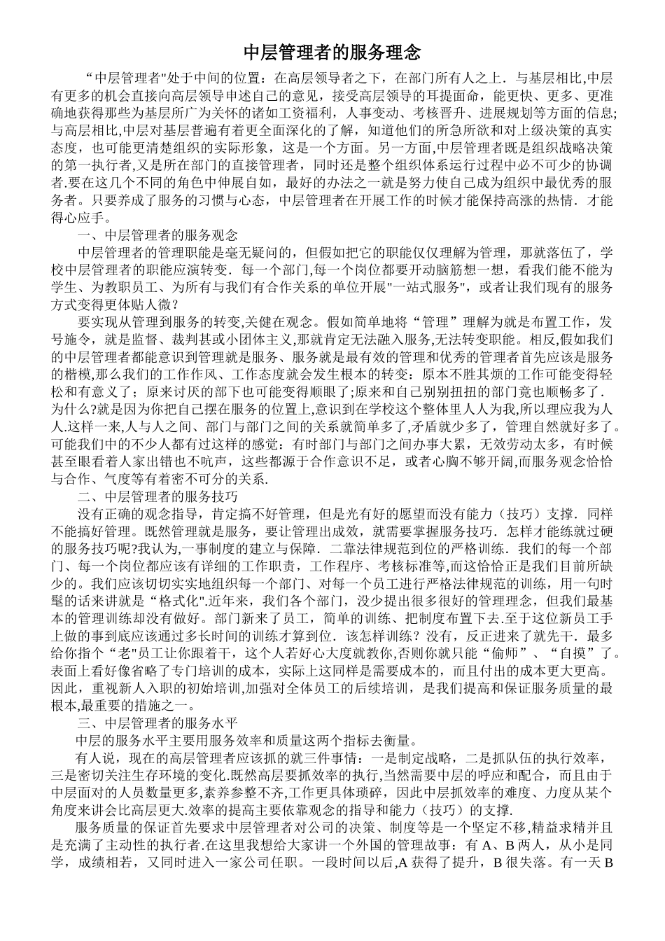 中层管理服务理念_第1页